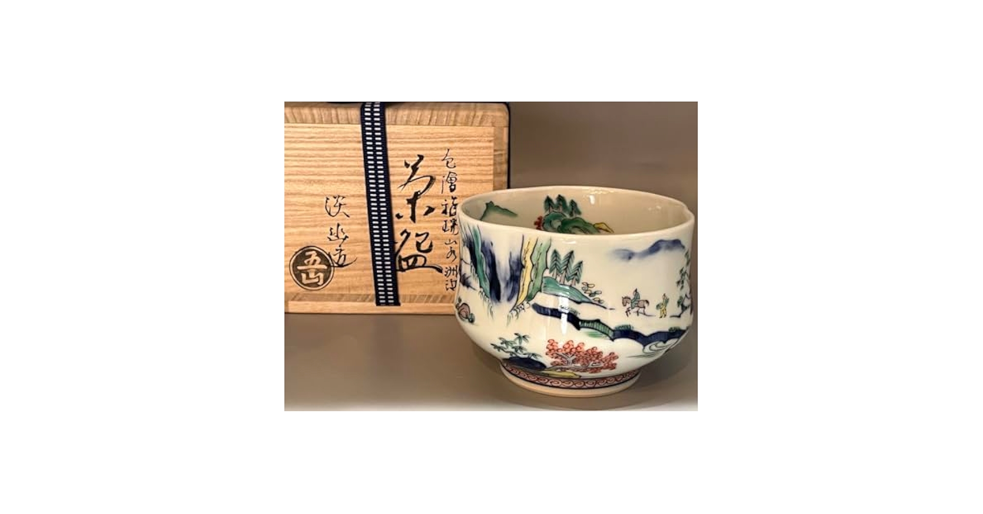 茶道具 茶碗 祥瑞写 洲浜 京焼 五山窯 林淡幽 新品 Amazon.co.jp