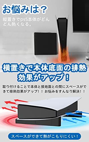 BingDi PS5本体 横置きスタンド 地震対策/落下防止/冷却改善/滑り止め 取り付け簡単 PS5の通常版とデジタル版両対応(ブラック)