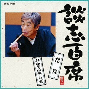 Danshi Tatekawa - Danshi Hyakuseki Hana Ikada Shin, Shiki No Kobanashi Aki Hen [Japan CD] COCJ-37544
