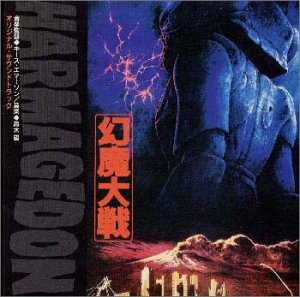 幻魔大戦 オリジナル・サウンドトラック 幻魔大戦 オリジナル・サウンドトラック