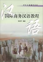 International Business Chiness Course 7301046618 Book Cover