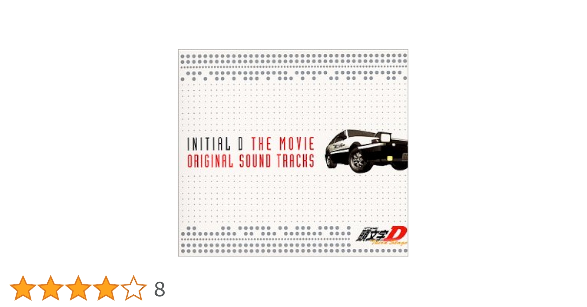 Amazon.co.jp: Title 頭文字D THE MOVIE ― オリジナル・サウンド