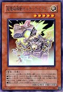 Amazon.co.jp: EOJ-JP031 SR 超電磁稼動ボルテック・ドラゴン【遊戯王 Amazon.co.jp: EOJ-JP031 SR 超電磁稼動ボルテック・ドラゴン【遊戯王