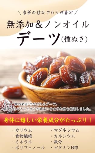 自然のごちそう デーツ 種なし ドライデーツ 200g