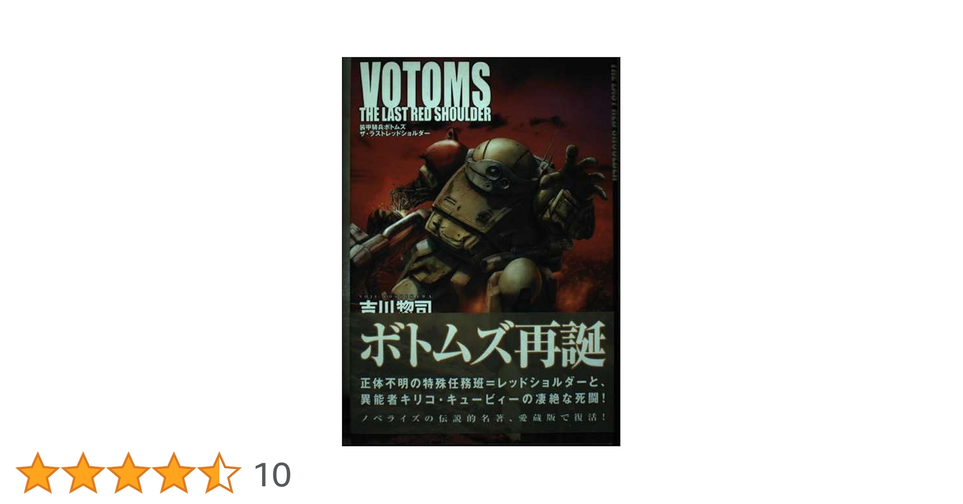 装甲騎兵ボトムス　ザ・ファーストレッドショルダー　他　サイン本　全2冊 Amazon.co.jp: 装甲騎兵ボトムズザ・ファーストレッドショルダー