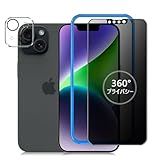 IMAFU 360度 覗き見防止 iPhone14 用 ガラスフィルム 360 全方向 覗き見 防止 上下左右 見えない アイフォン14 用 強化ガラス フィルム プライバシー 画面 保護 シート 【カメラフィルム付き/ガイド枠付き 】