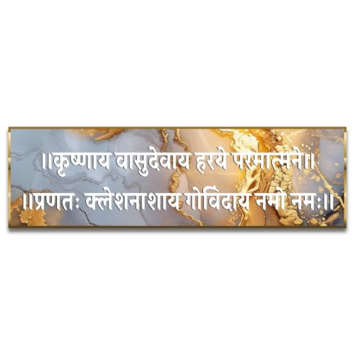 Image of Craftnest Krishna Wall Hanging Frame | Lord Krishna Sanskrit Mantra Art & Decor, Religious Home, Living Room & Office Wall Art, Meditation & Prayer Room | Ready to Hang, 6x20 Inch D4 (No Front Mirror)