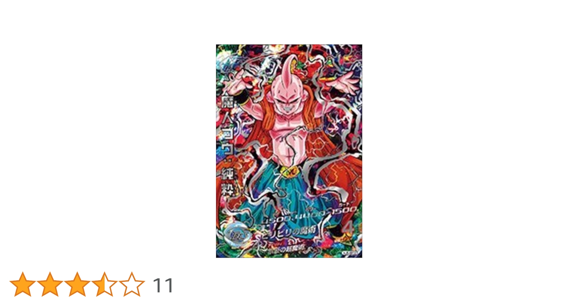 Amazon.co.jp | ドラゴンボールヒーローズJM05弾 / HJ5-SEC2魔人