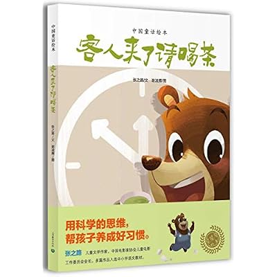 Please Have Some Tea (Hardcover)/ Picture Books of Chinese Fairy Tales