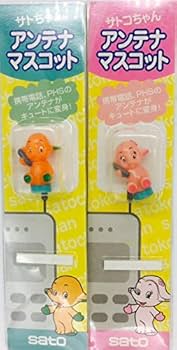 Amazon | サトちゃん サトコちゃん アンテナマスコット 全2種