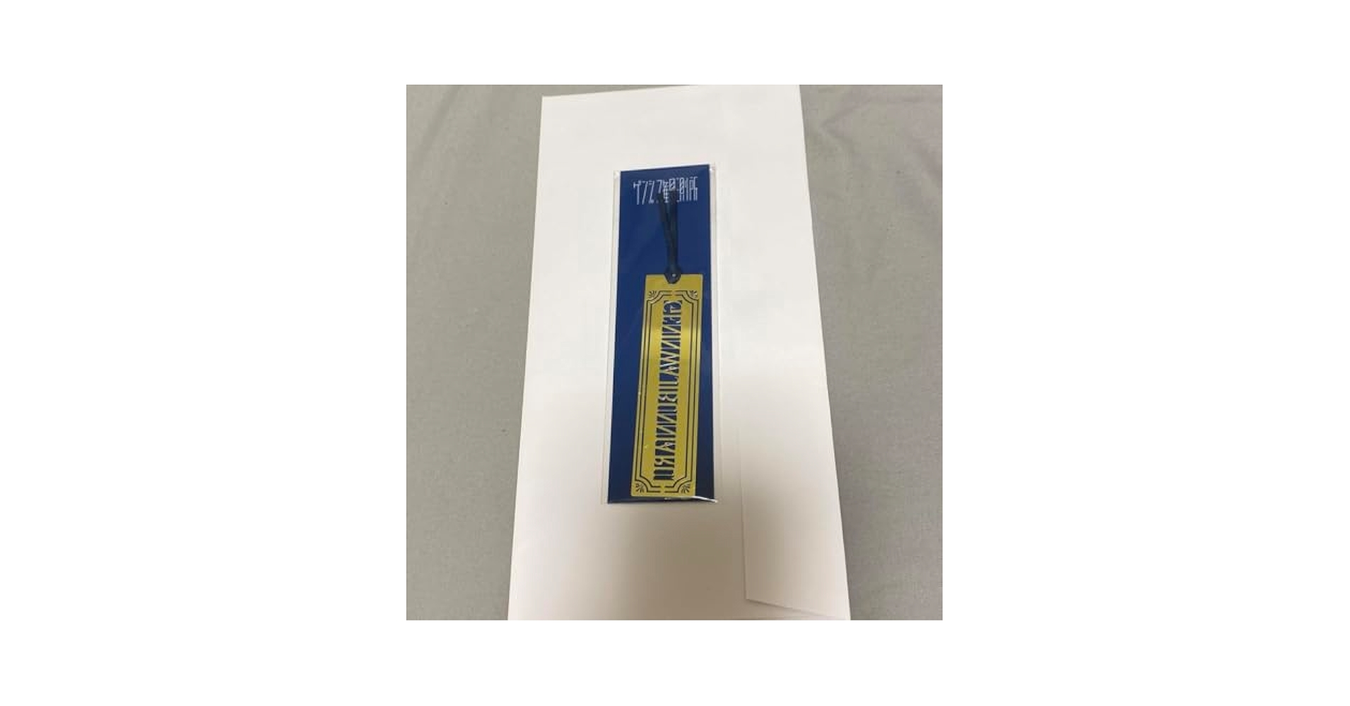 Amazon.co.jp: げんじぶ 原因は自分にある FC特典 継続特典