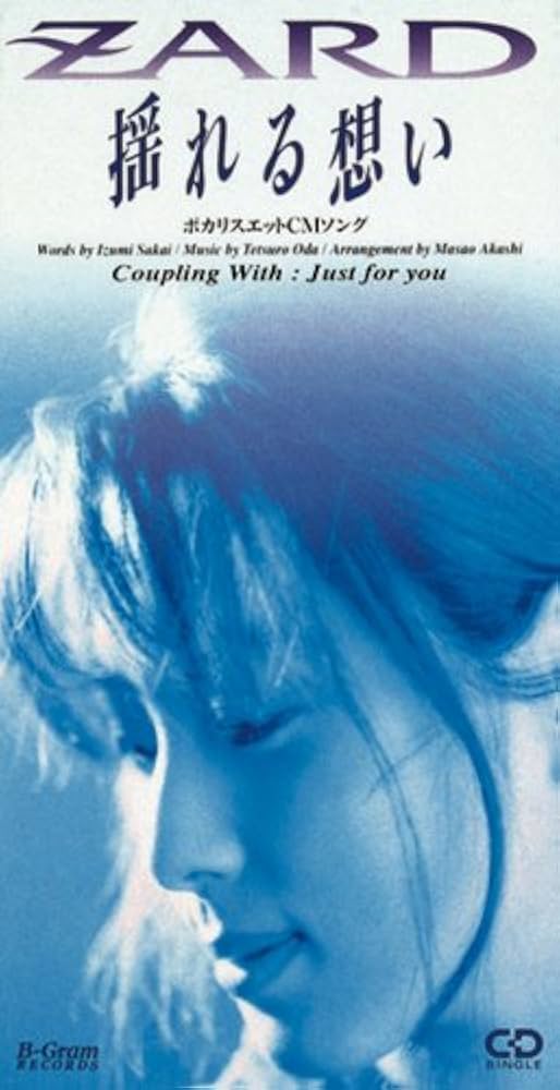 Amazon.co.jp: 揺れる想い - ZARD: ミュージック