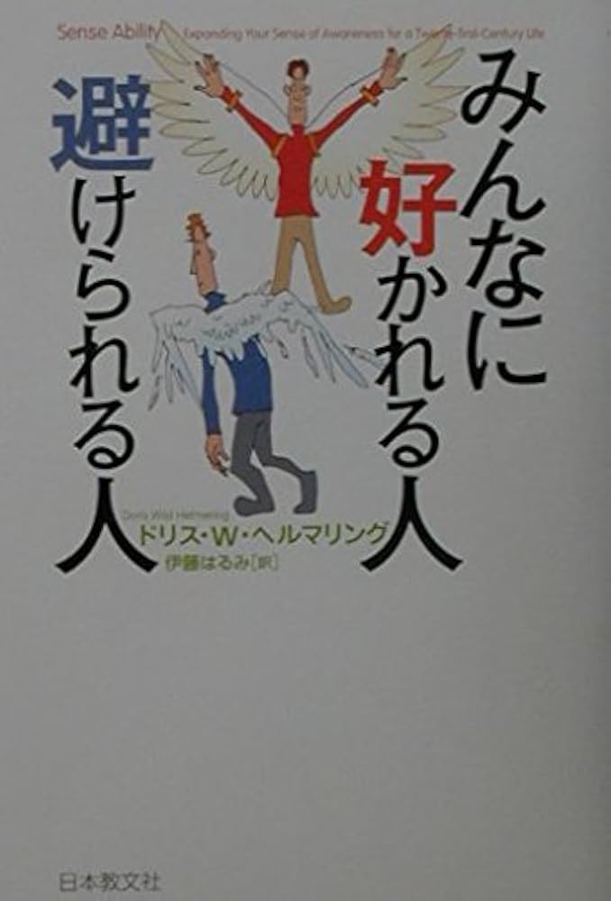 人を惹きつけ好かれる法　目をつけた人を動かす秘訣 こうすれば必ず人は動く（文庫） | デール カーネギー, 田中