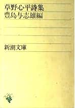 草野心平―わが青春の記 (人間の記録) 草野心平―わが青春の記 (人間の記録) | 草野 心平 |本 | 通販