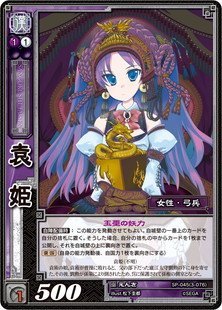 Amazon.co.jp: 《三国志大戦TCG》 袁姫 【R】 (SP-045) : おもちゃ