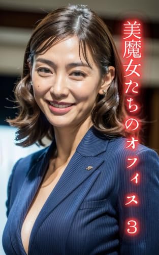AI美女写真集 美魔女たちのオフィスvol.3(30ページ)