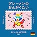 せかいのいちばん童話　ブレーメンのおんがくたい