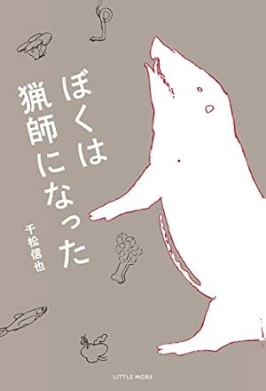 山賊ダイアリーSS（1） (イブニングコミックス) | 岡本健太郎