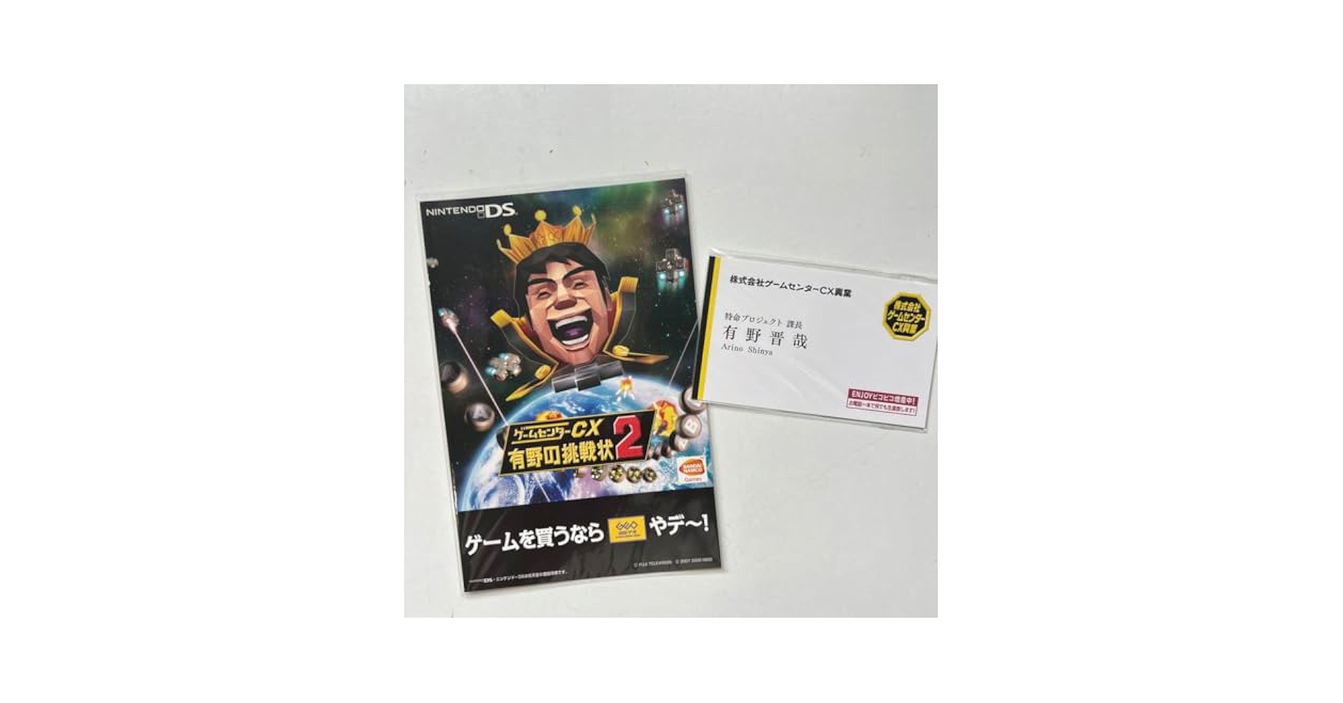 ゲームセンターCX興業 特命プロジェクト有野課長 名刺 Amazon.co.jp: ゲームセンターCX興業 特命プロジェクト有野課長