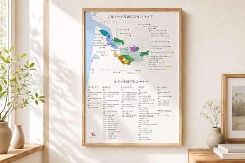 ボルドー ワイン地図 ポスター A2｜日本語Ver.｜AOC・メドック格付け完全掲載｜ワインエキスパート・ソムリエ試験対策 (A2, ホワイト, 日本語)
