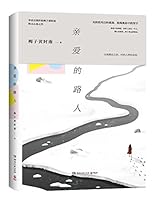 Dear Stranger 亲爱的路人 7540479280 Book Cover
