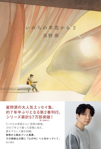 星野源 本6冊に、銀テ付！ 星野源本6冊に、銀