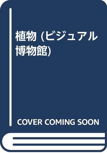 ビジュアル博物館 第11巻 | デビッド バーニー, リリーフ・システムズ