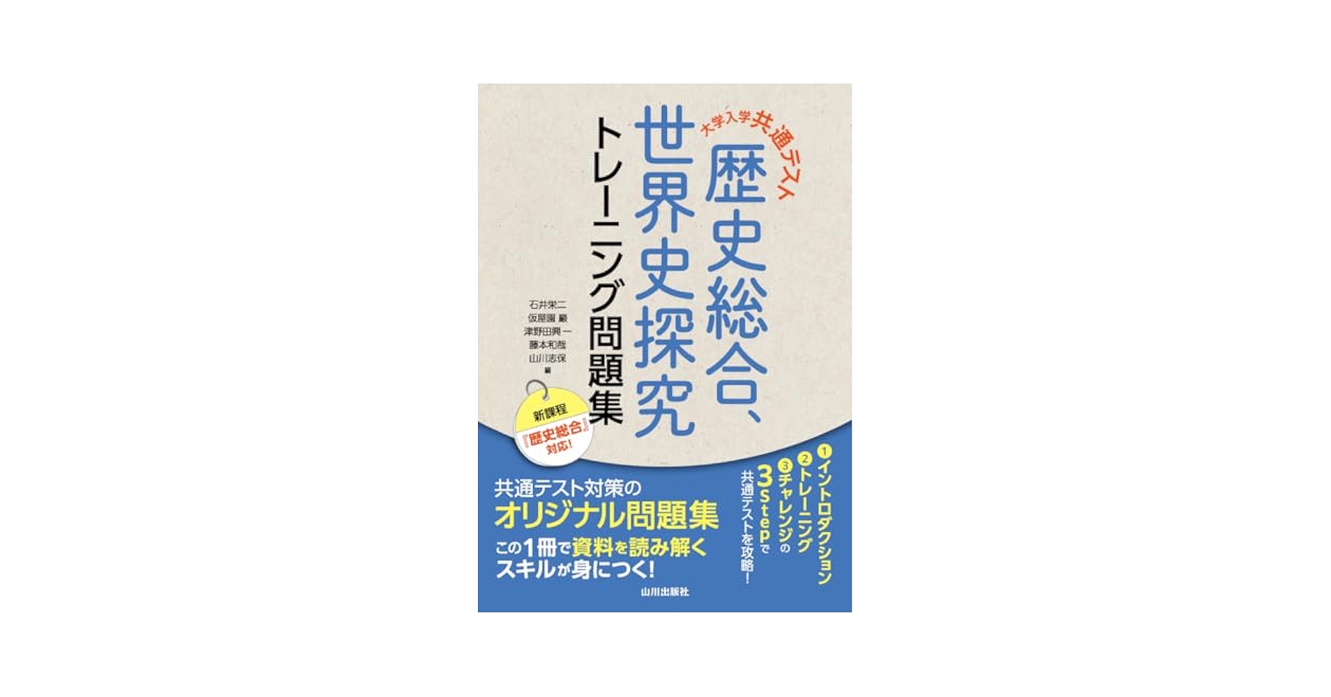 【新品未使用】歴史総合・世界史探究 共通テスト対策 6冊セット 世界史 共通テスト対策 歴史総合 世界史探究 Vパック - メルカリ