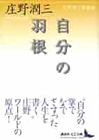 庄野潤三講談社文芸文庫6冊セットです。 庄野潤三講談社文芸文庫6冊セットです。