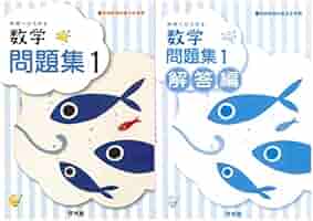 教科書　問題集など‥ 小学教科書ワーク 数と計算 4年 全教科書対応版 | 文理編集部