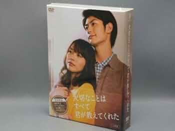 美品 大切なことはすべて君が教えてくれた DVD-BOX 三浦春馬 戸田恵梨香 410NF2IpHmL._AC_UF350,