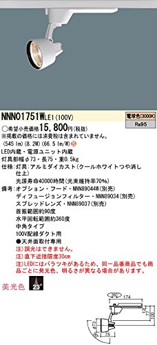 パナソニック(Panasonic) スポットライト LED SP60形 中角 3000K 美光 電球色 NNN01751WLE1