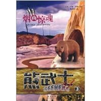 Xiong Wushi 3 Smoke Mountain Cry(Chinese Edition) 7543055260 Book Cover