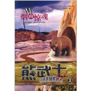 Paperback Xiong Wushi 3 Smoke Mountain Cry(Chinese Edition) [Chinese] Book