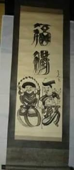 Amazon.co.jp: 稀少 アンティーク 神社 水墨画 恵比寿 大黒天 神
