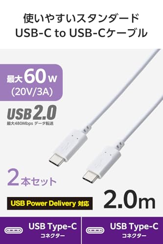 エレコム 【2本セット】 USB Type C ケーブル USB-C to USB-C 2m 60W 高速充電 【 MacBook/iPad/Galaxy/Android スマホ タブレット 等対応 】 ホワイト 【iPhone 16 シリーズ 対応検証済】 MPA-CCECTW20WH