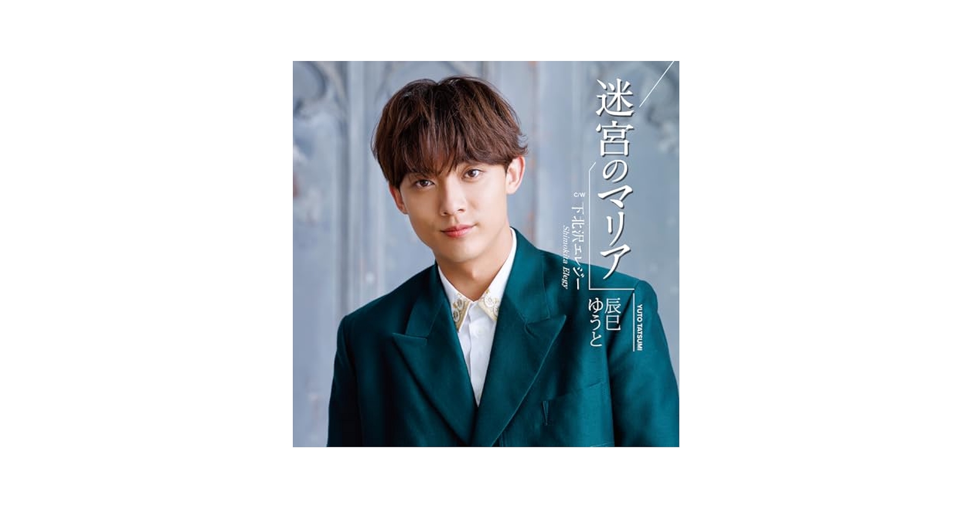 Amazon.co.jp: 迷宮のマリア [Dタイプ] [CDS]: ミュージック
