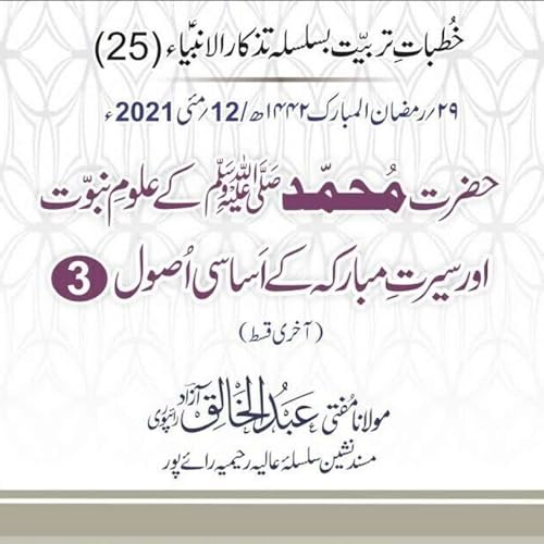 Tazkaar ul Anmbia - Day 25