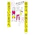 自分は、家族なしでは生きていけません。