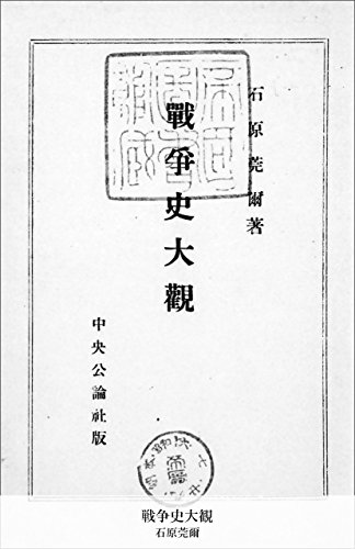 オライリー 無料電子書籍 戦争史大観 (国立図書館コレクション) バイ
