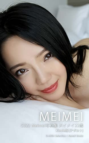 G323 Meimei写真集 メイメイ22歳 G-AREA Selection | G-AREA, Kawaii Books | 写真集 | Kindleストア | Amazon