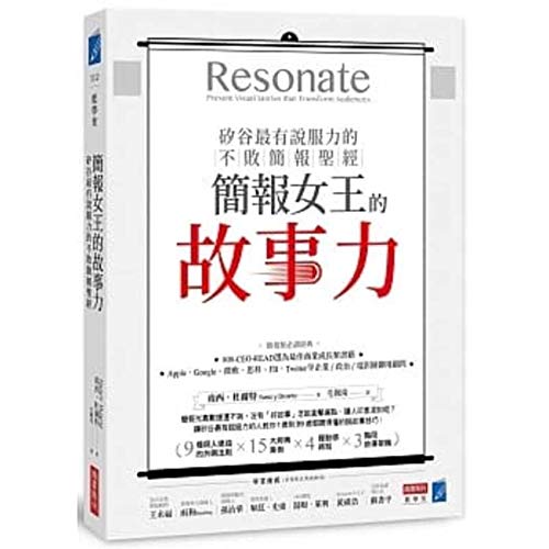Resonate (Chinese Edition) Duarte, Nancy 9789867778994 Books