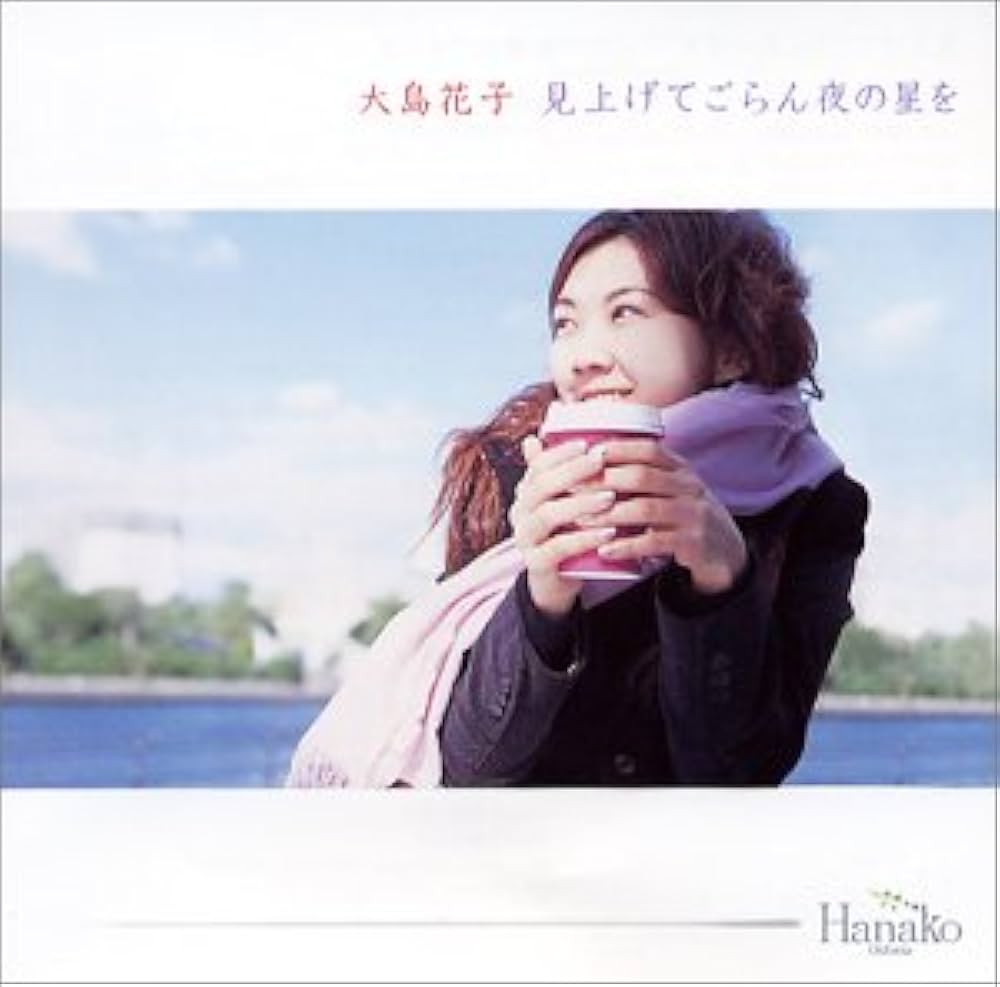 【希少】見上げてごらん夜の星を★ミュージカル★ CD ミュージカル「見上げてごらん夜の星を」｜EPAD｜作品データベース