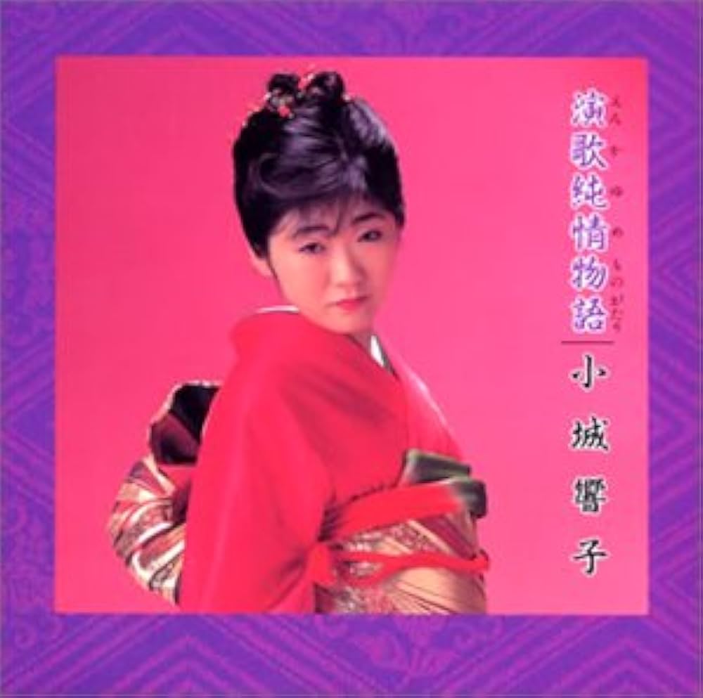 小城響子 天草ロマンス 小城響子 天草ロマンス 【公式通販】