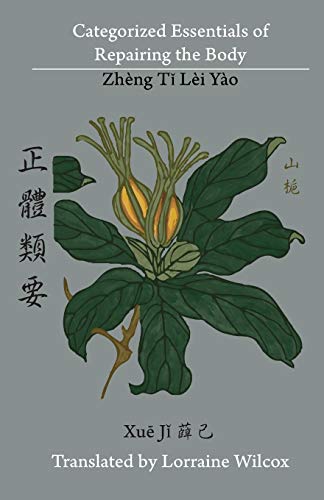 Categorized Essentials of Repairing the Body: Zheng Ti Lei Yao 正體類要 (Chinese and English Edition)