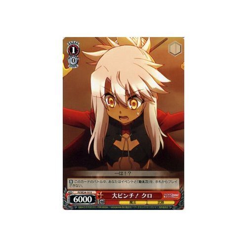 Amazon.co.jp: ヴァイスシュヴァルツ 大ピンチ！ クロ アンコモン PI