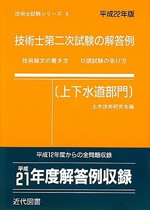 無料電子書籍 おすすめ 技術士第二次試験の解答例(上下水道部門)〈平成22年版〉 (技術士試験シリ バイ