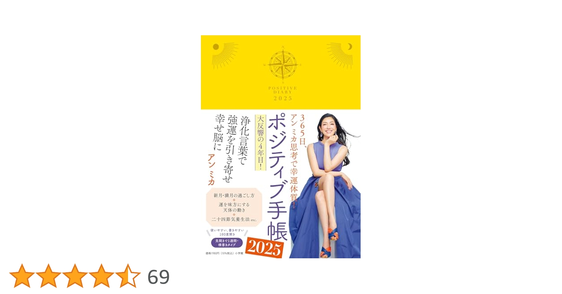【中古】 ポジティブ手帳 ３６５日、アンミカ思考で幸運体質！ ２０２３/小学館/アンミカ ポジティブ手帳2023: 365日、アン ミカ思考で幸運体質