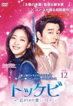 Amazon.co.jp: トッケビ 君がくれた愛しい日々 12(第22話、第23話
