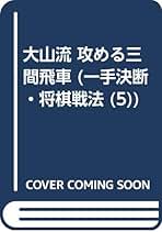 【中古】 将棋・勝つ決めてから詰め手まで/池田書店/大山康晴 3・5・7手実戦型詰将棋-基本手筋をマスターし、級から段へ (池田